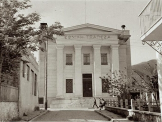 Εθνική τράπεζα 1941